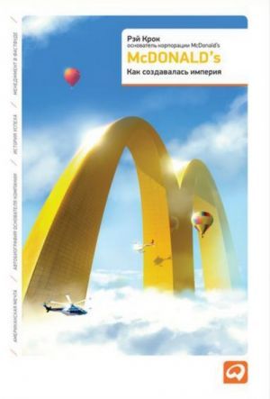 The book "McDonalds.   " -  