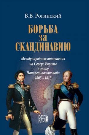 The book "  .          (1805-1815)" - . . 