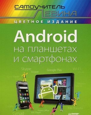 The book "Android    " -   