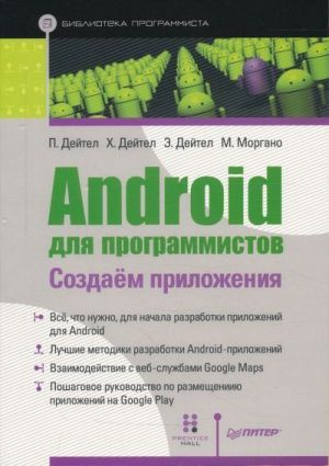 The book "Android  :  " -  ,  . ,  