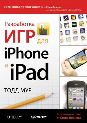 The book "   iPhone  iPad" -  
