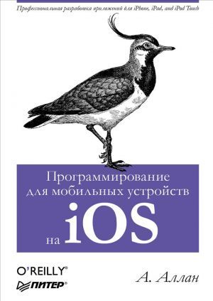 The book "     iOS.     iPhone, iOS" -  