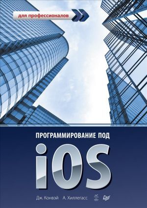 The book "  iOS.  " -  ,  