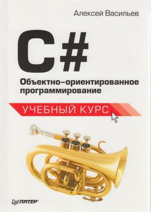 The book "C#. - .  " -  
