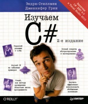 The book " C#. 2   .NET 4.0  Visual Studio 2010" - . . ,  