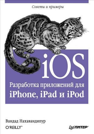 The book "iOS.    iPhone, iPad  iPod" -  