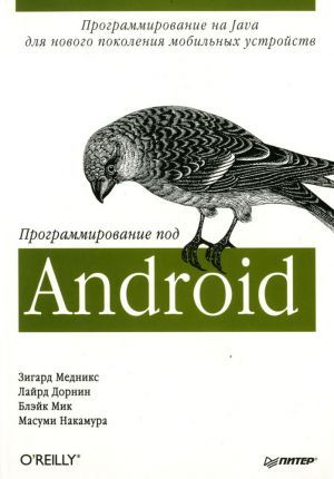 The book "  Android" -  ,  ,  