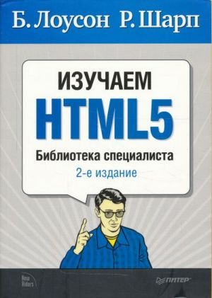 The book " HTML5.  . 2 " -  ,  