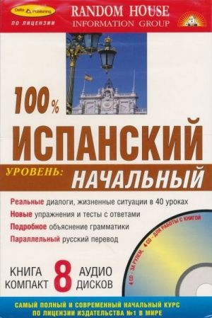 	 book + 8 cd "100 % ,  "