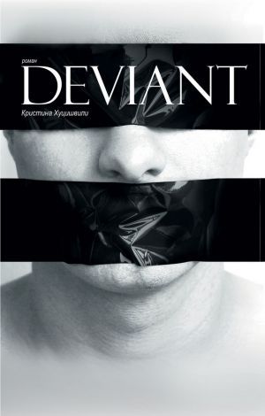 The book "DEVIANT" -  