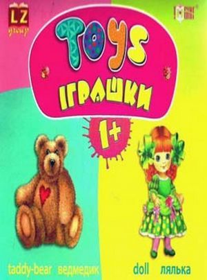 The book "̳  .  . Toys (1+)"
