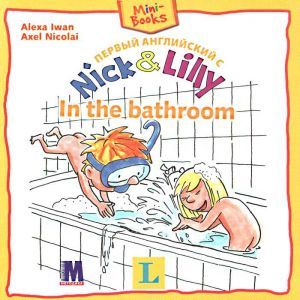 The book "Nick and Lilly: In the bathroom"