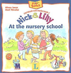  "Nick and Lilly: At the nursery school"