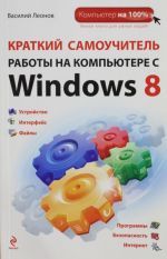   -       Windows 8 ()