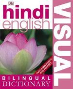   - Hindi-English visual bilingual Dictionary ()