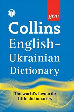 The book "Collins Gem English-Ukrainian Dictionary"