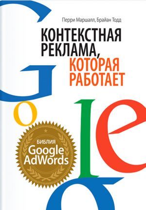 The book " ,  .  Google AdWords" -  ,  