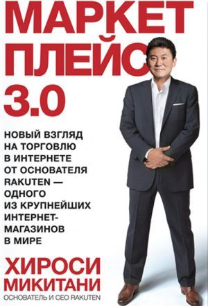The book " 3.0.         Rakuten     -  " -  
