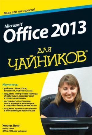 The book "Microsoft Office 2013  " -  