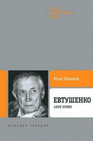 The book ". Love Story" -  