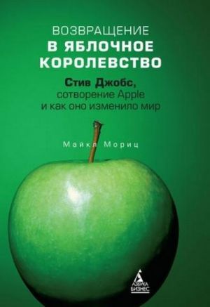 The book "   .  ,  Apple     " -  