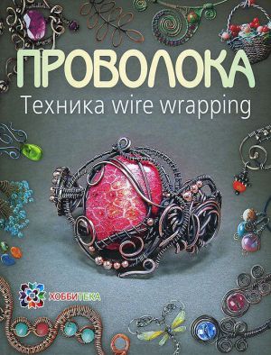The book ".  wire wrapping" -   