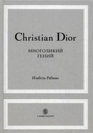 The book "Christian Dior.  " -  