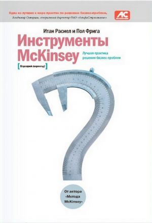 The book " McKinsey.    -" -  