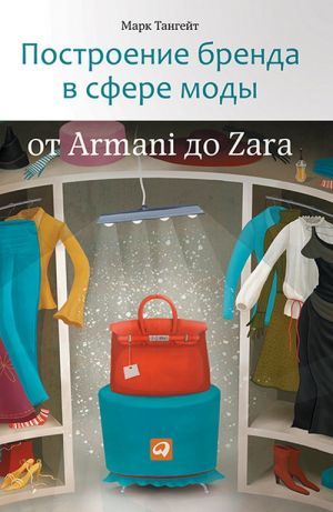 The book "    :  Armani  Zara" -  